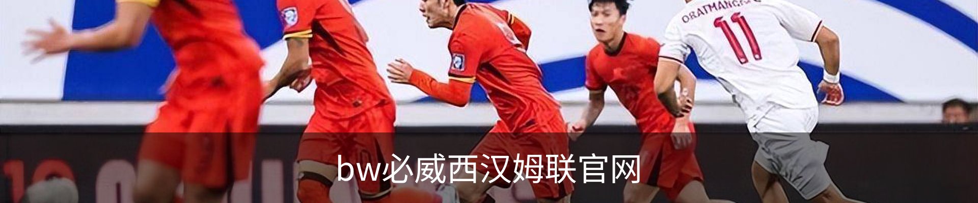 betway·必威(西汉姆联)官方网站-OfficialP